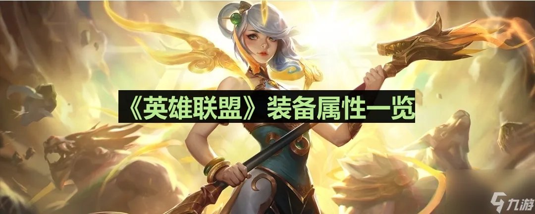 《英雄联盟》黑色切割者装备属性介绍