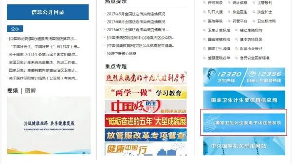 如何进行护士电子化注册信息系统?