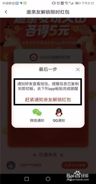 火山小视频最新拉新活动，邀好友赚钱最全攻略