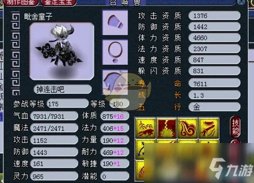 《梦幻西游》召唤兽怎么洗点 召唤兽洗点方法汇总