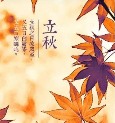 2018年立秋是几点几分?今年立秋具体时间是什么时候?