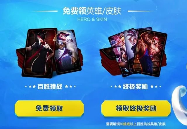 LOL百胜挑战活动上线!完成任务,100%赢取终极皮肤