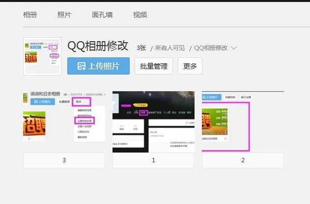 怎么修改QQ相册封面?