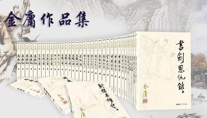 金庸小说顺序顺口溜 金庸小说顺序顺口溜是什么