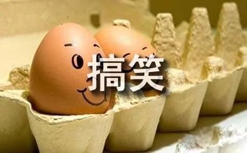 搞笑的说说