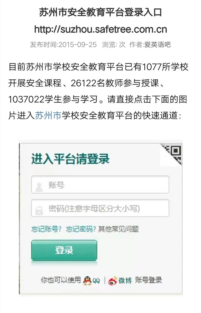 苏州安全教育平台
