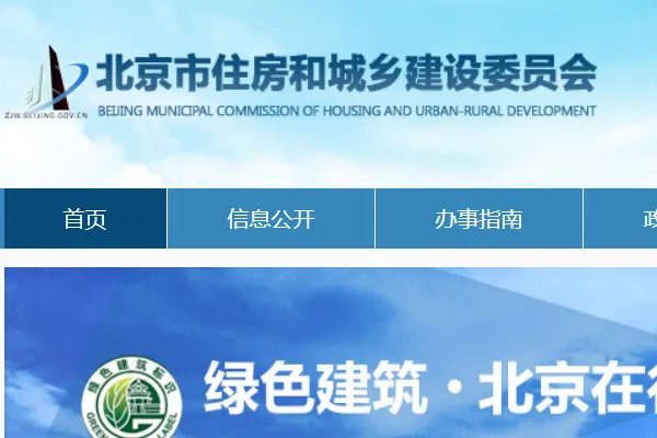 北京建委网签查询