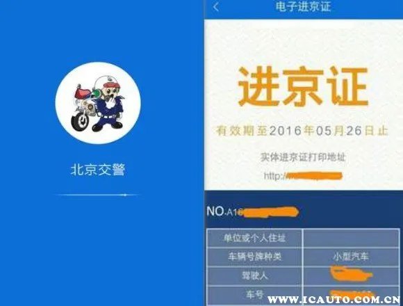 怎样办理进京证通行证