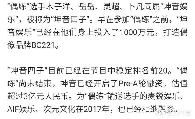 如何看待坤音四子?