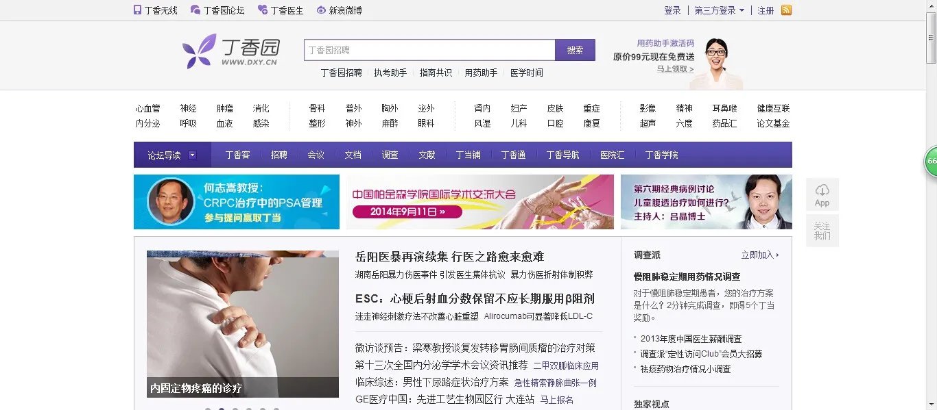 丁香园的论坛