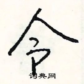 令组词_令字怎么组词_令组词有哪些_带令字的词语