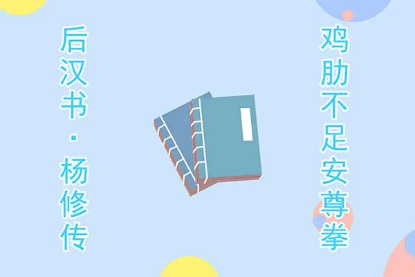 鸡肋是什么意思