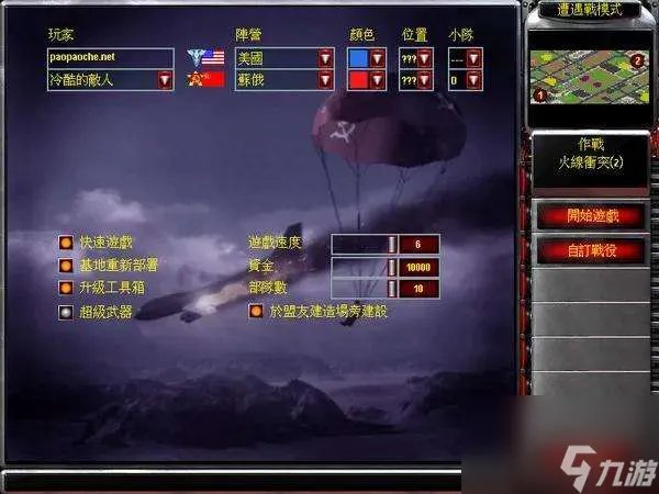 红色警戒尤里的复仇攻略与玩法技巧 含单位和国家详细介绍