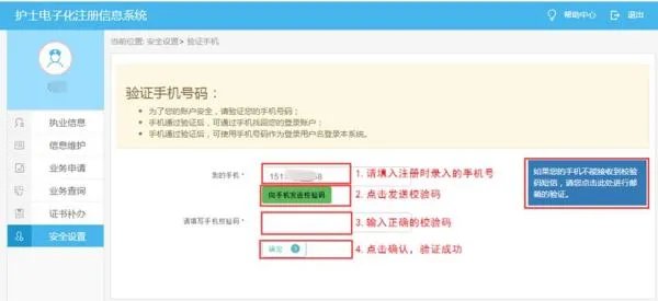 如何进行护士电子化注册信息系统?