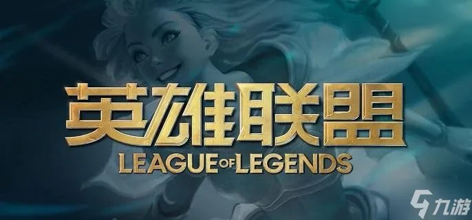 英雄联盟隐藏分怎么计算 隐藏分计算规则解析
