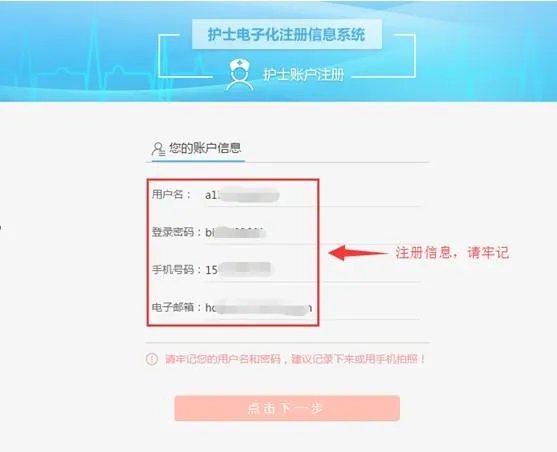 如何进行护士电子化注册信息系统?