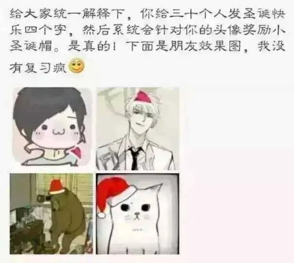 朋友圈求圣诞帽真相曝光,圣诞帽为何流行?