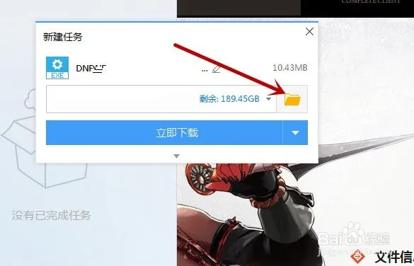 dnf迅雷下载2017