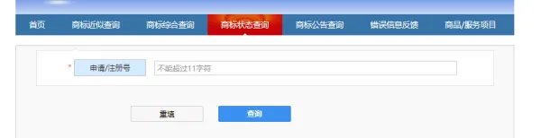 国家商标局网
