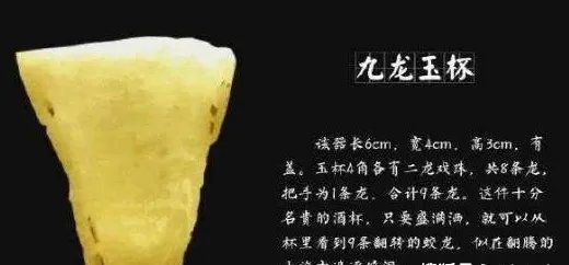 康熙最爱之物九龙玉杯,它的来历是怎样的?