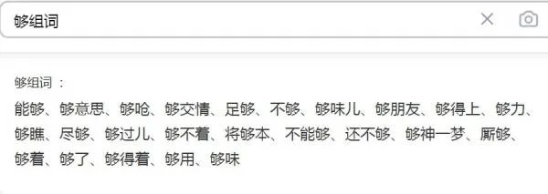 够的部首是什么？