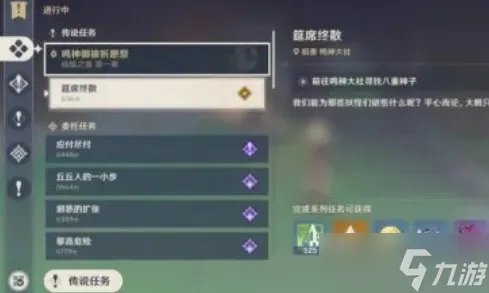 原神筵席终散任务攻略 筵席终散任务图文流程