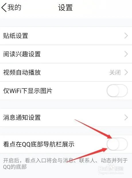 2019QQ手机版彻底关闭看点提示,已实现。