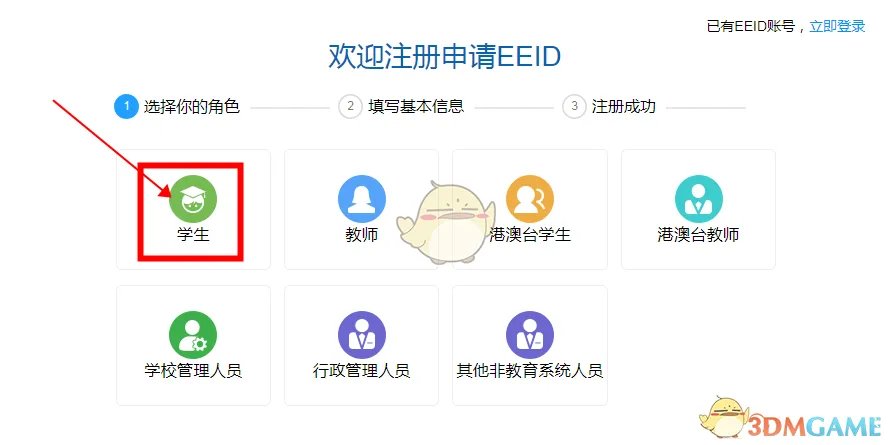 eeid学生登录注册入口