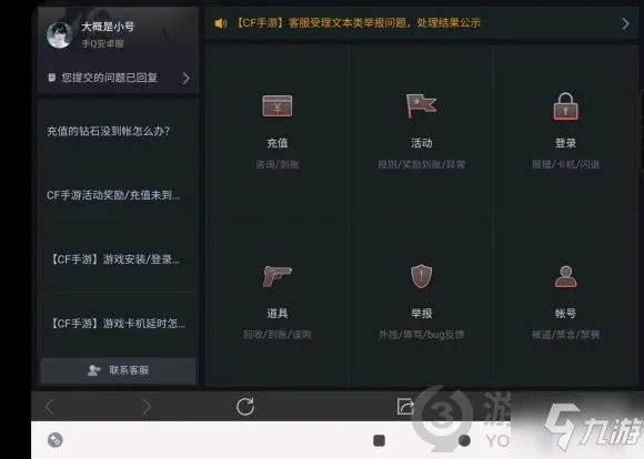 cf手游客服电话怎么找电话人工客服 cf手游客服电话怎么转人工