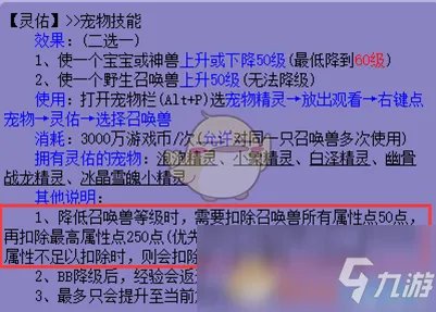 《梦幻西游》召唤兽怎么洗点 召唤兽洗点方法汇总
