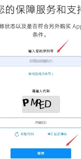 进入iphone官网怎么查序列号?