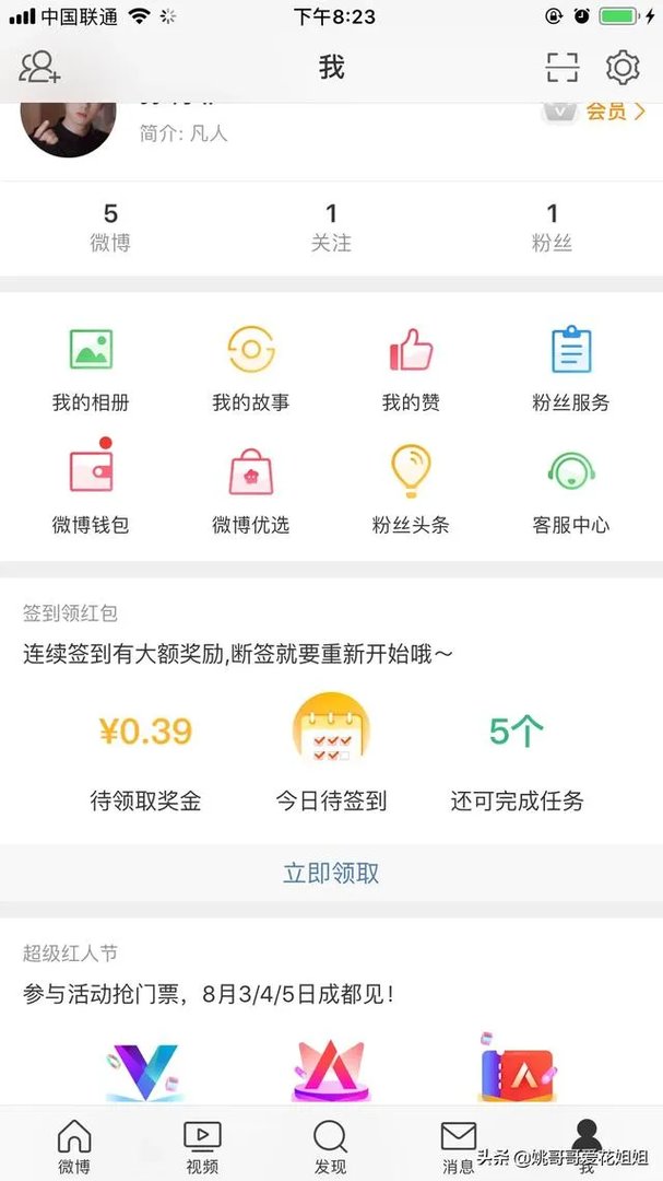 有多少人为了李现开微博?