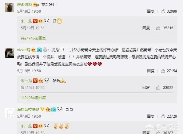 为什么朱一龙微博那么多人留言?