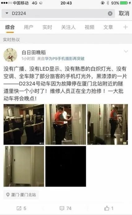 高铁被困隧道