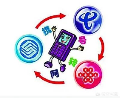 携号转网对运营商营到底会有多大影响?