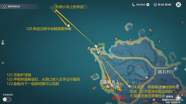原神雷神瞳位置大全2023