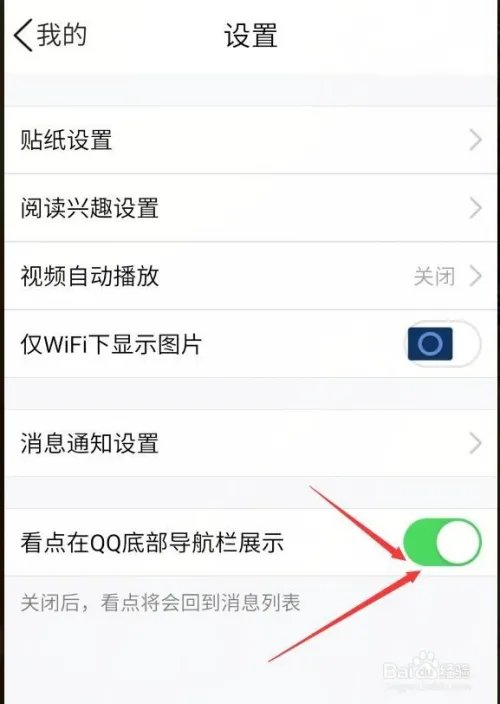 2019QQ手机版彻底关闭看点提示,已实现。