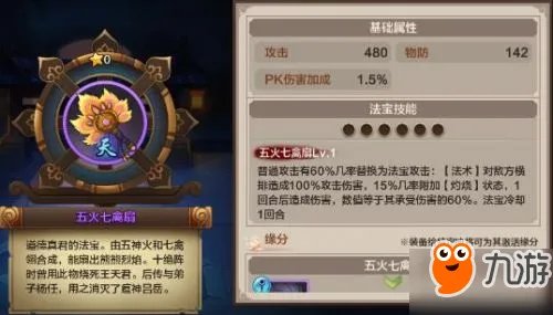 封神召唤师五火七禽扇好用吗 五火七禽扇技能属性图鉴