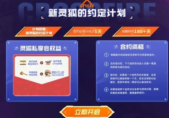 《CF》灵狐者的约定领cf会员方法