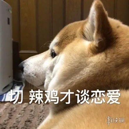 单身狗表情包图片大全 520单身狗表情包有哪些