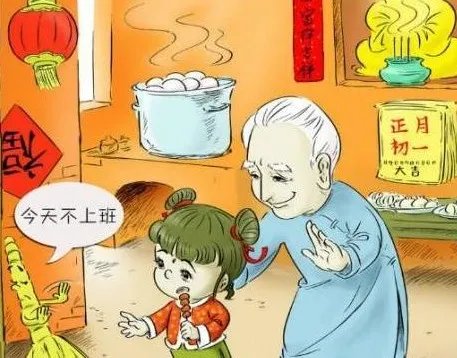 春节
