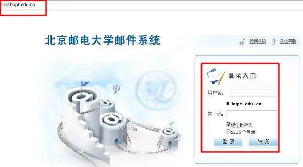 北邮邮箱
