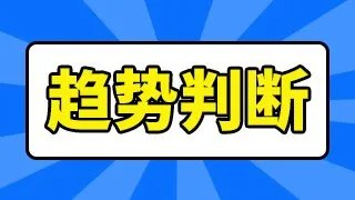 鞍钢股份个股分析？鞍钢股份股吧交流？鞍钢股份最新测评？