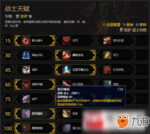 《魔兽世界》8.0战士防御天赋加点图文攻略 战士防御天赋怎么加