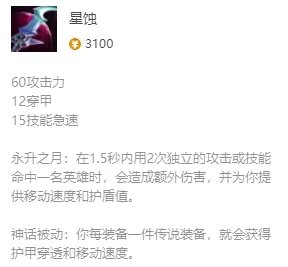 《英雄联盟》涤魂圣枪最新出装攻略