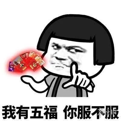 集五福表情包有哪些 集福表情包大全