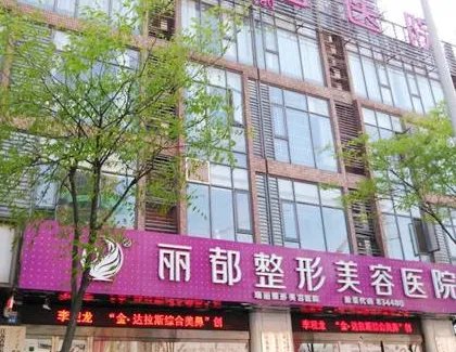 无锡哪里可以做皮肤美容科?价格表+医生排名榜单一览