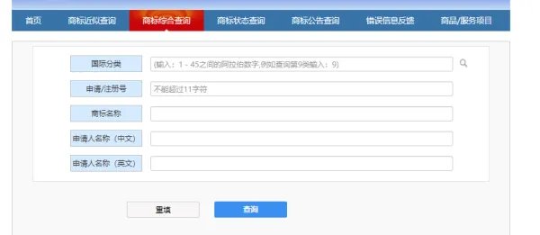 国家商标局网