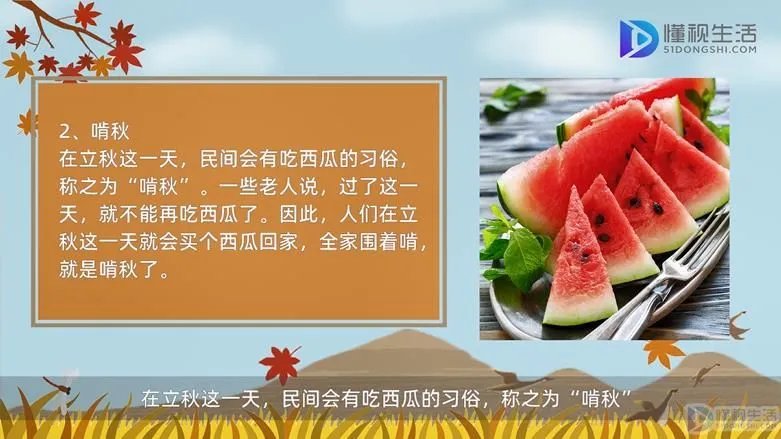 立秋习俗