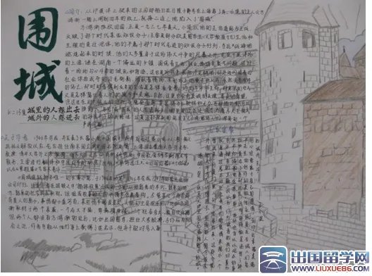 名著手抄报图片